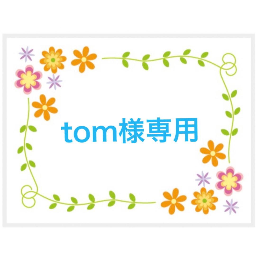 tom様専用の通販 by キラキラちゃんs shop｜ラクマ