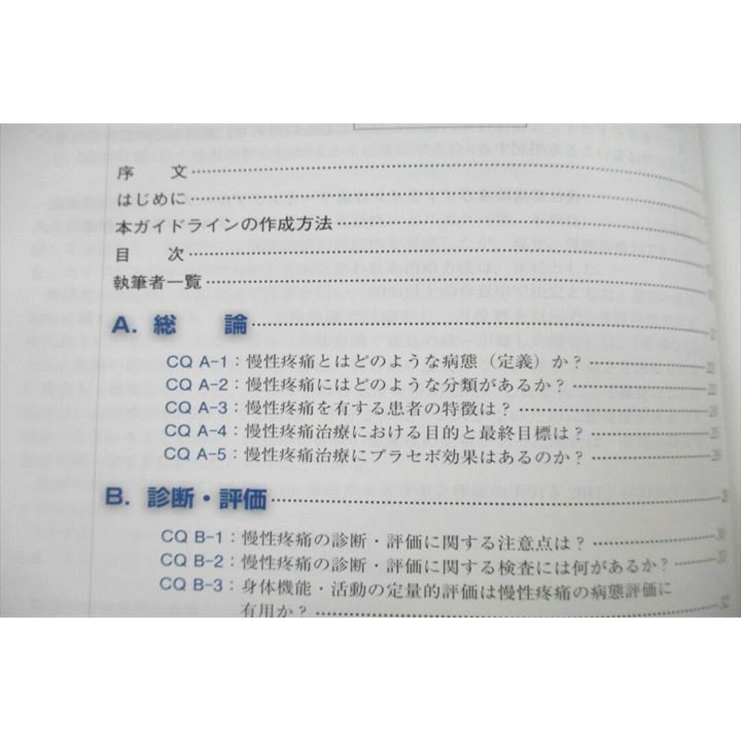 匿名発送> 慢性疼痛診療ガイドライン - 本