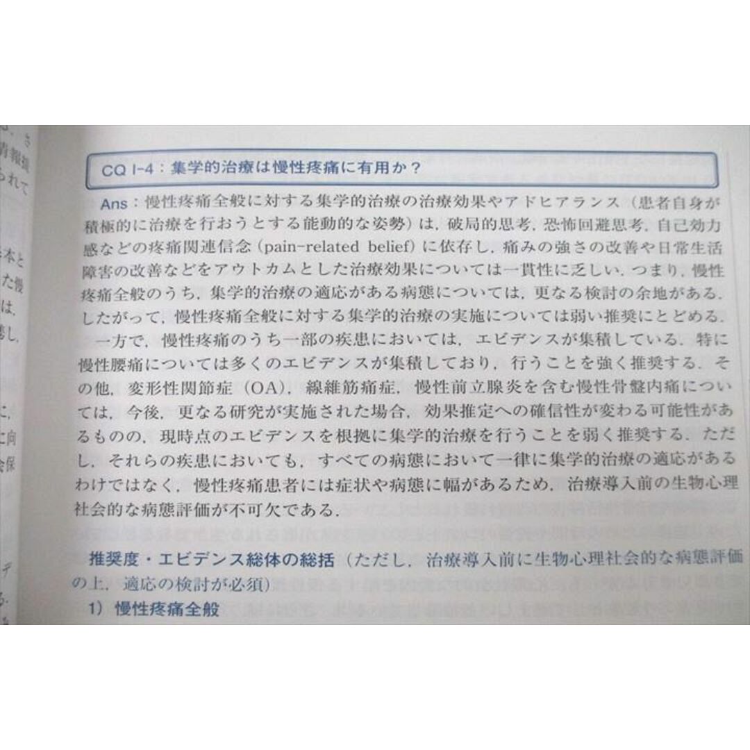 匿名発送> 慢性疼痛診療ガイドライン - 本