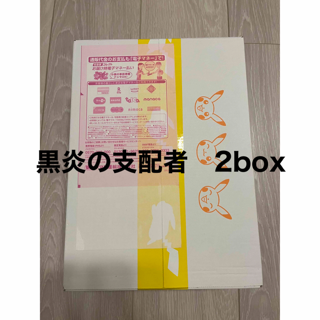 ポケモンカード 黒炎の支配者 未開封シュリンク付き2box - Box/デッキ