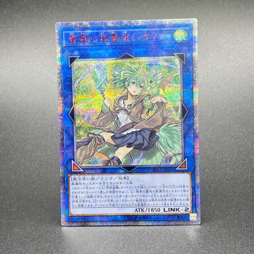 遊戯王 蒼翠の風霊使いウィン 20th - 遊戯王