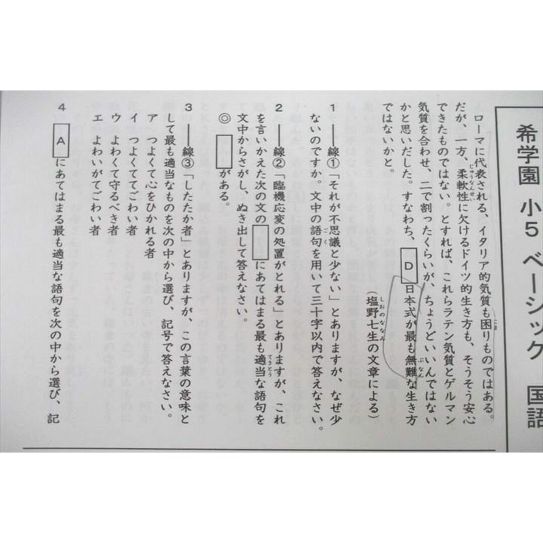 希学園 小5 ベーシック 国語 復習テスト No.0〜14/16/18/20〜42