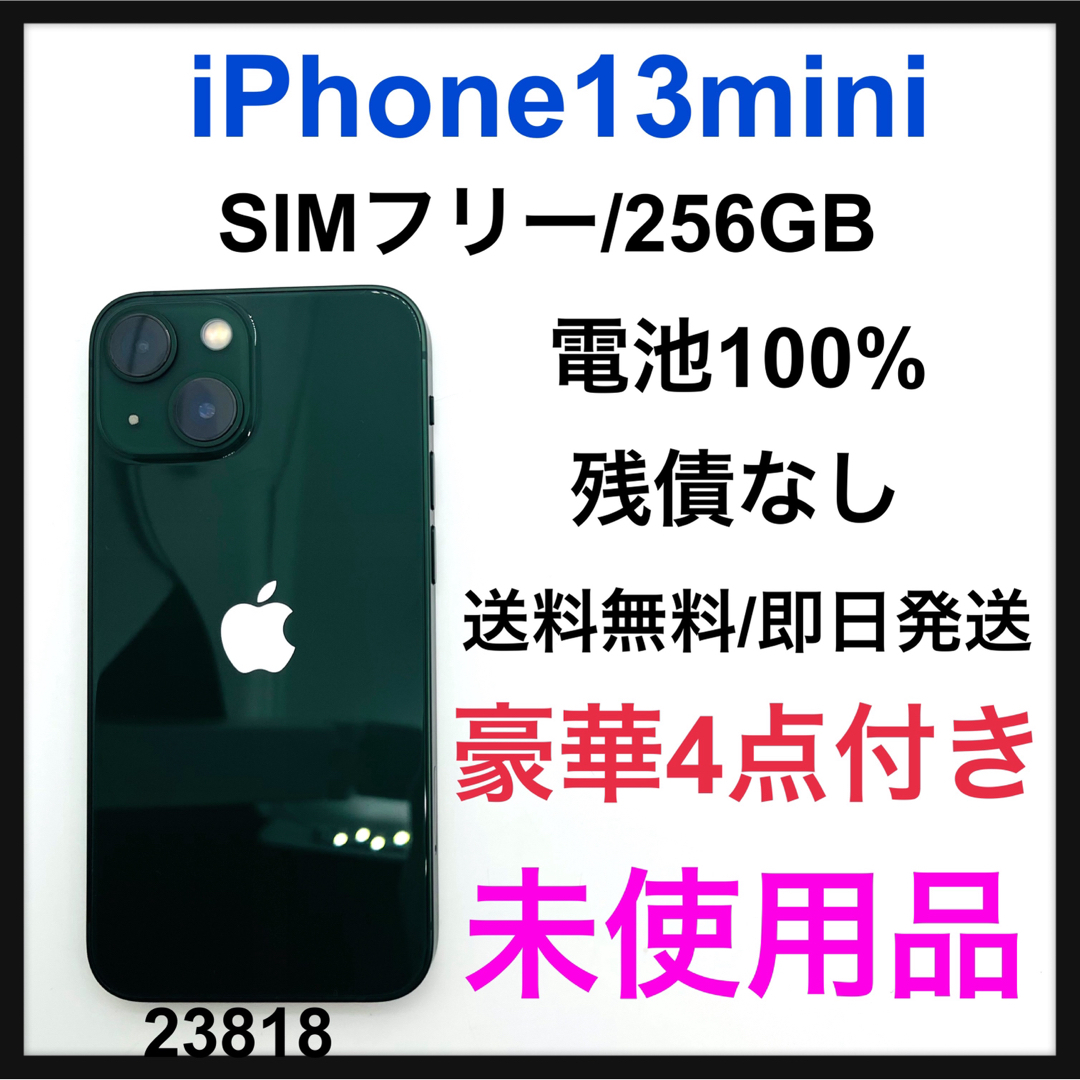 iPhone - 未使用品 iPhone 13 mini グリーン 256 GB SIMフリーの通販