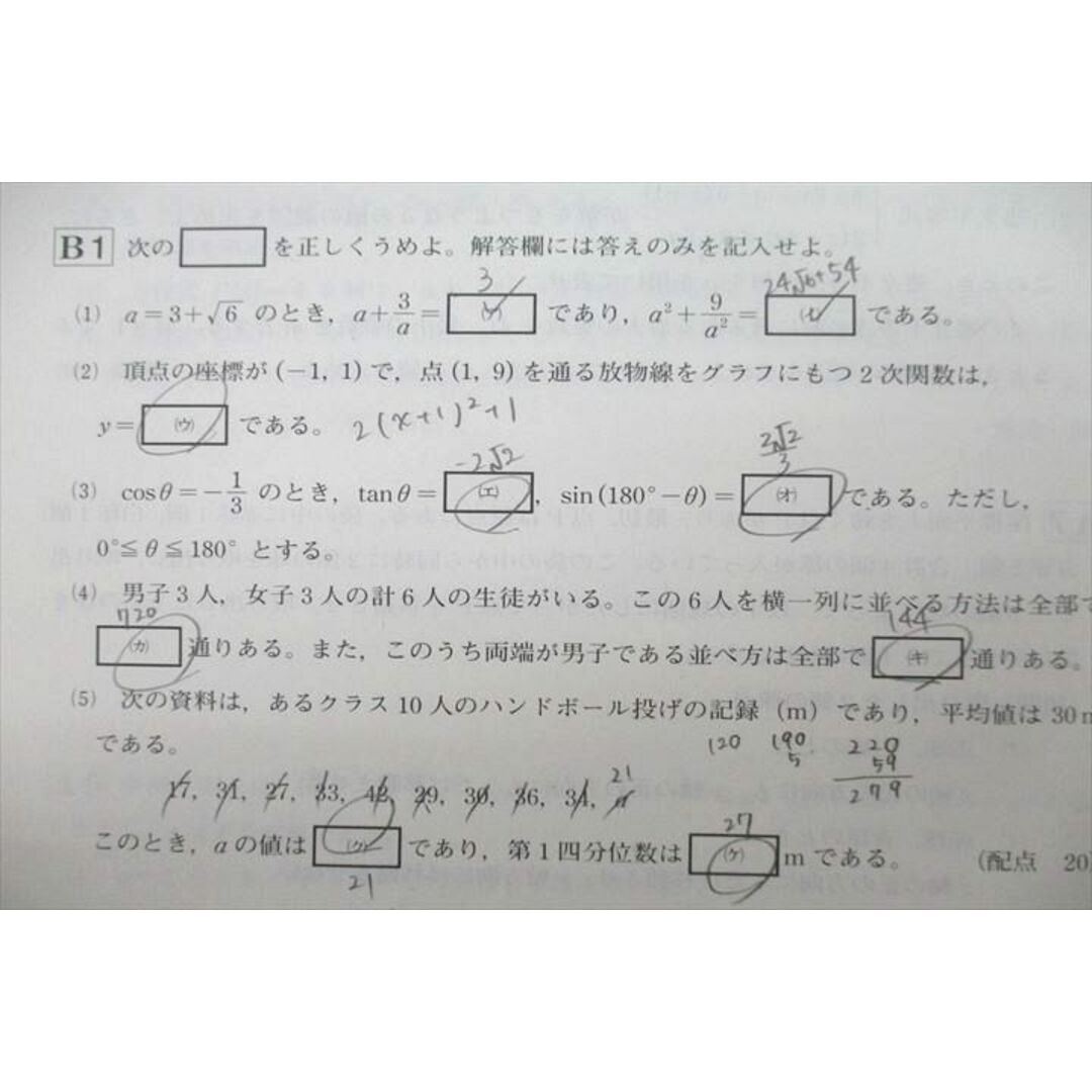 VC25-007 ベネッセ 進研模試 高2 総合学力テスト 2016年度11月実施 英語/数学/国語/理科 理系 14m0D