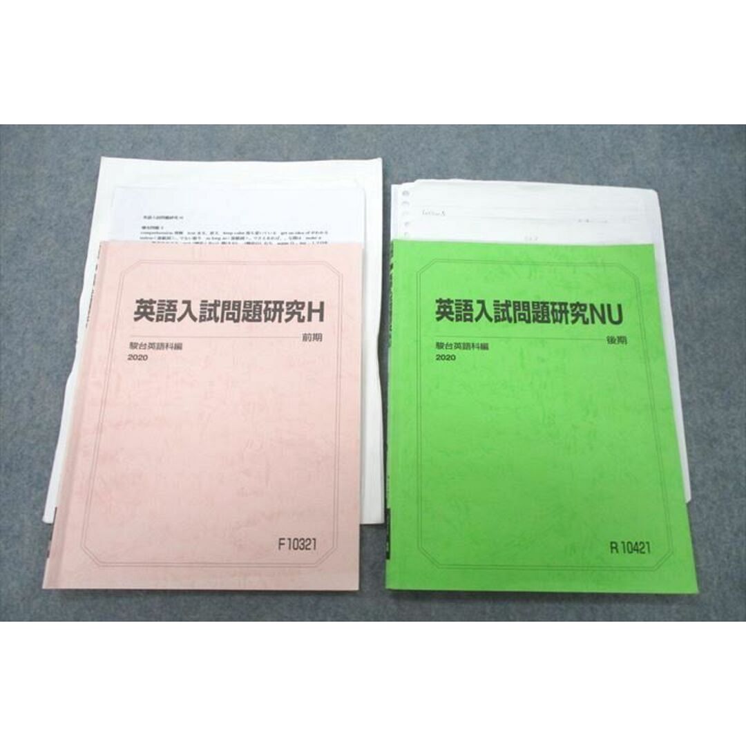 VC25-002 駿台 英語入試問題研究H/NU テキストセット 2020 前期/後期 計2冊 青木利夫 15m0D