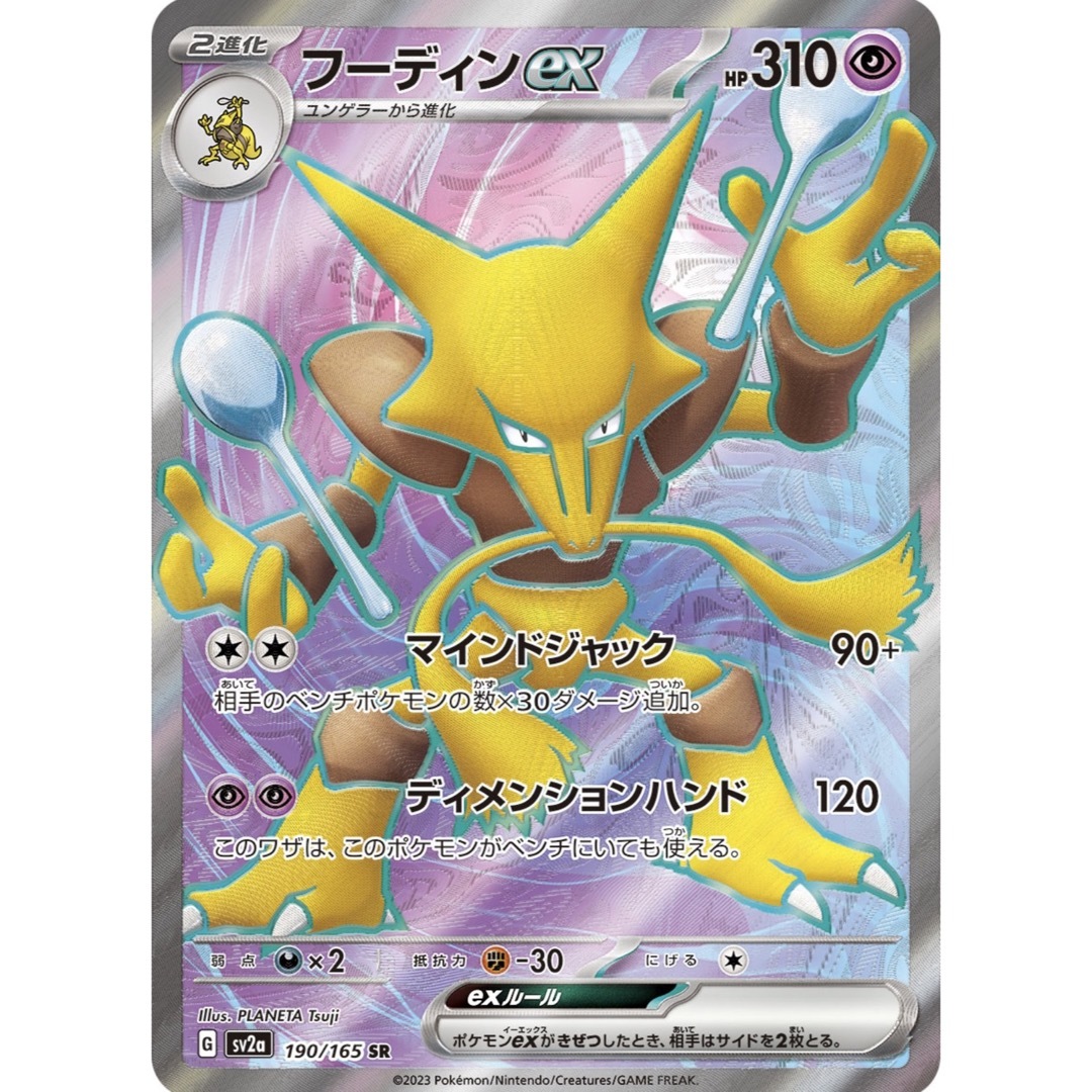 ポケモンカード　フーディンex SR psa10