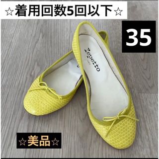 レペット(イエロー/黄色系)の通販 85点 | repettoを買うならラクマ