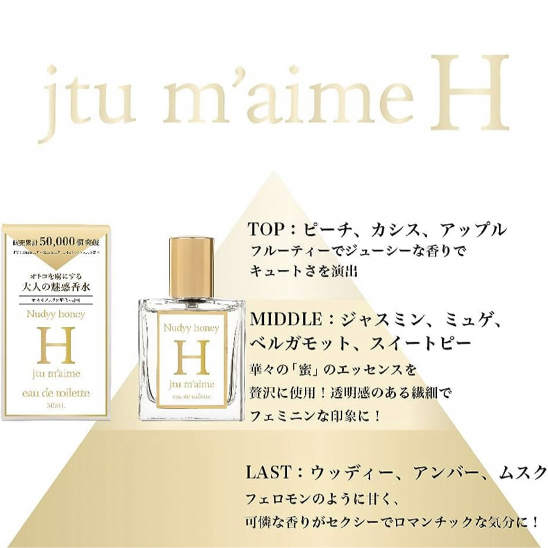 【いりゅあ様専用】ジュテームH jet'aimeH  オードパルファン 50ml コスメ/美容の香水(香水(女性用))の商品写真