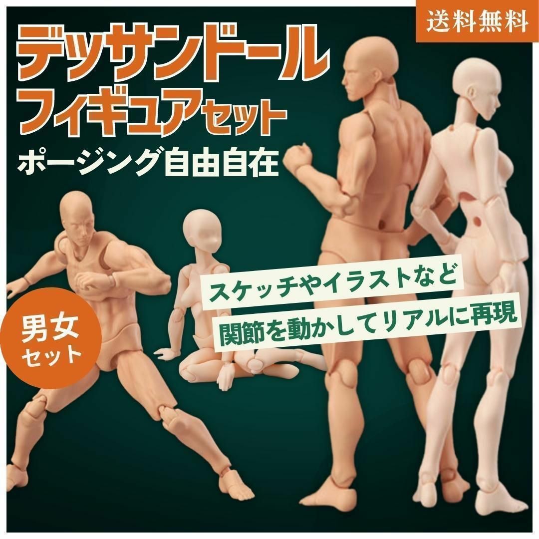 デッサンフィギュア マネキン body kun body chan 男女セット