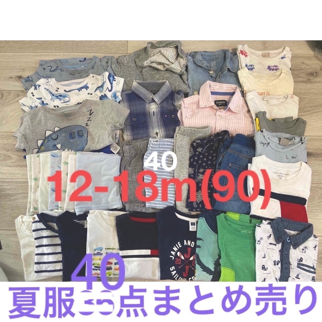 ブランド多数！夏服40点まとめ売り⭐︎90サイズ　 男の子　半袖　保育園　キッズ