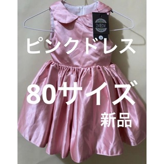 新品 ドレス ピンク 光沢 発表会 姫 プリンセス 女の子 襟 パニエ スカート(セレモニードレス/スーツ)