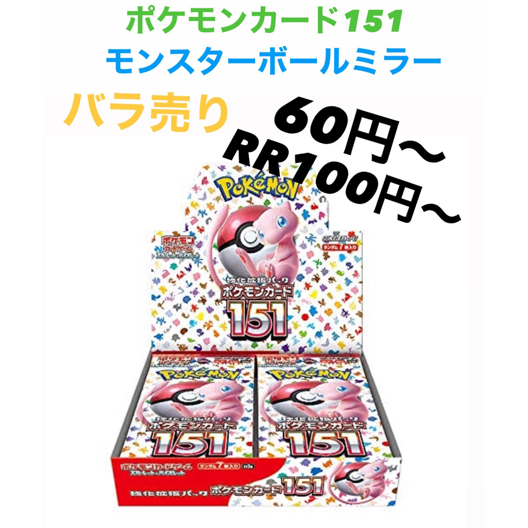 トレーディングカード151 バラ売り① ポケカ