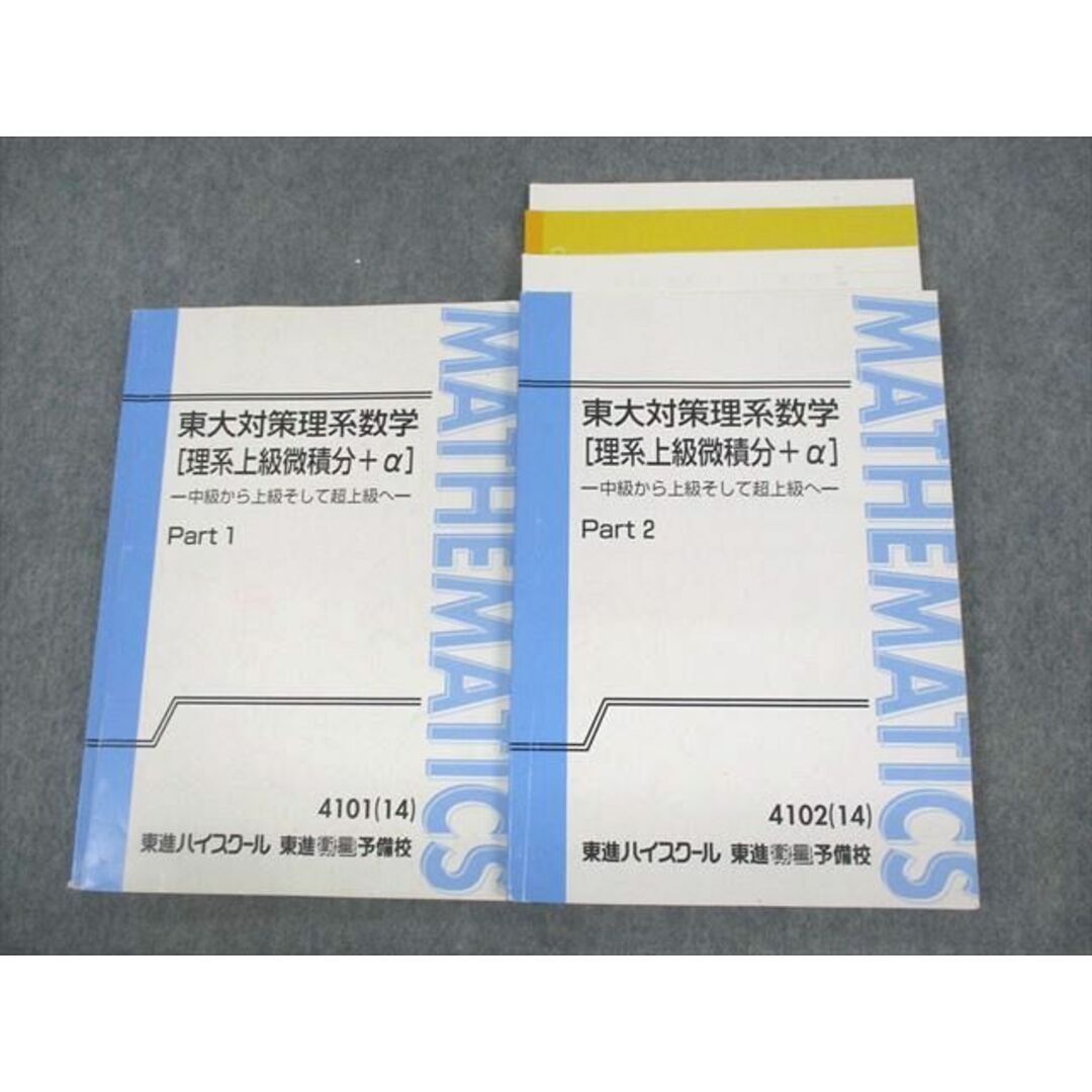 駿台 数学XS EXコース(MS) 杉山先生,阿部先生,米村先生,後藤先生)