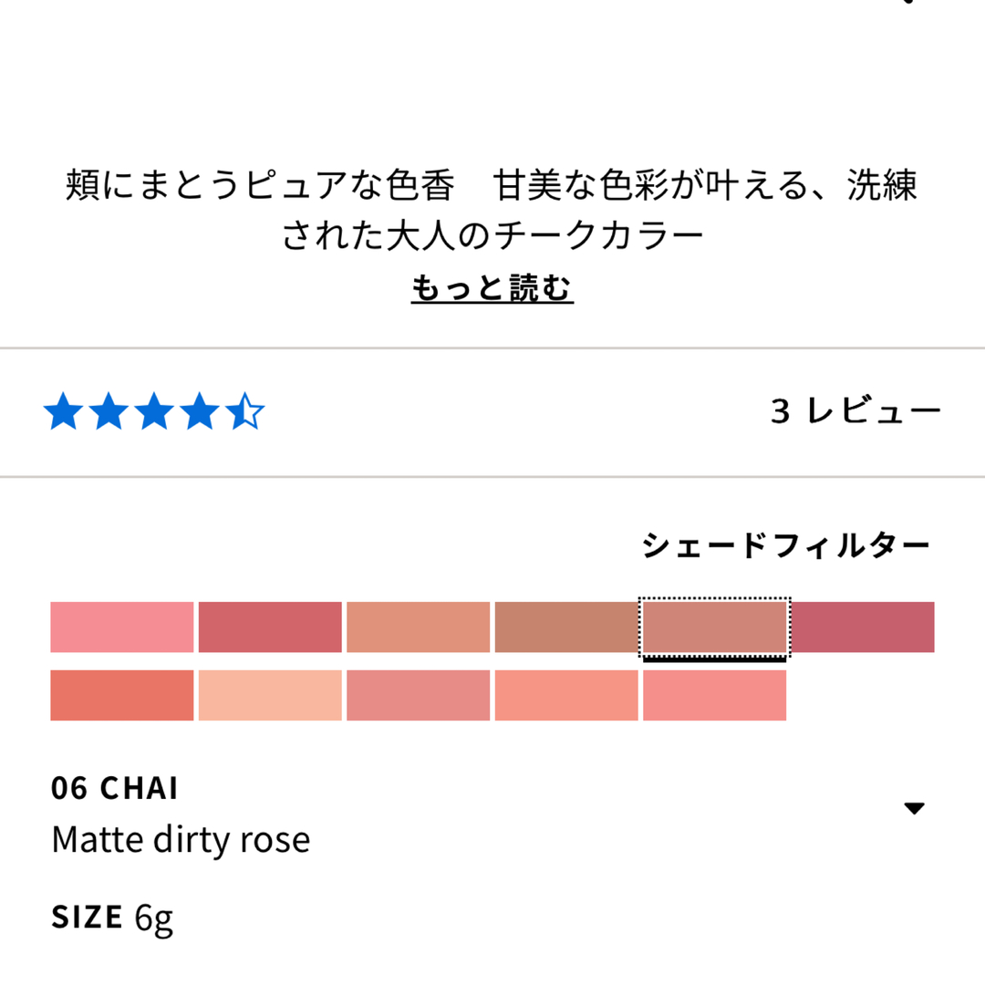 laura mercier(ローラメルシエ)のローラメルシエ チーク チャイ06 【未使用】 コスメ/美容のメイク道具/ケアグッズ(チーク/フェイスブラシ)の商品写真