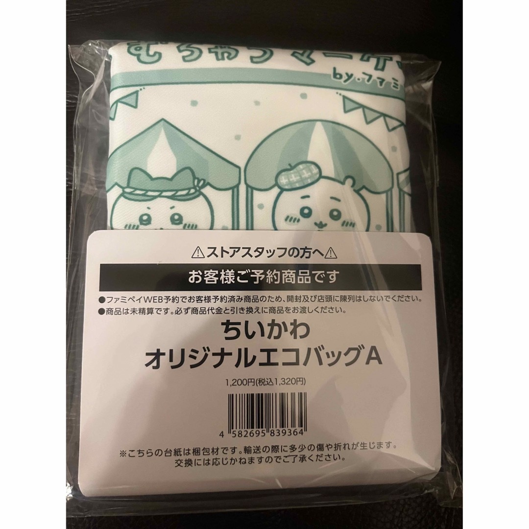 【新品・匿名配送】 ちいかわ ファミマ エコバッグ A  集合　白 エンタメ/ホビーのアニメグッズ(その他)の商品写真