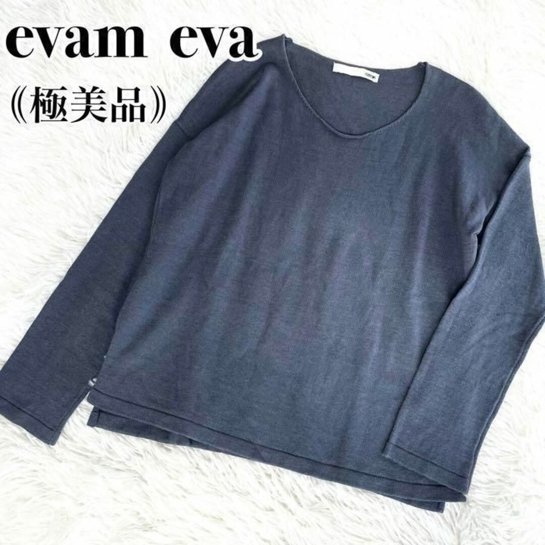 ◎極美品◎『evam eva』ドライコットン スリット プルオーバー ニット