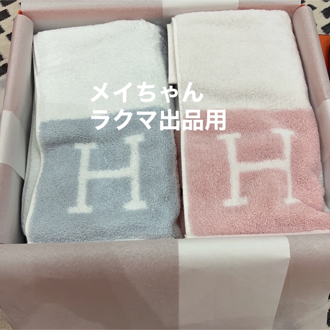 【最終値下げ】新品未使用！HERMES フェイスタオル