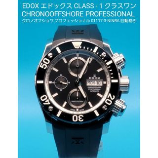 エドックス(EDOX)の★☆動作品☆★【中古】EDOX 01117-3-NINRA クロノオフショワ(腕時計(アナログ))