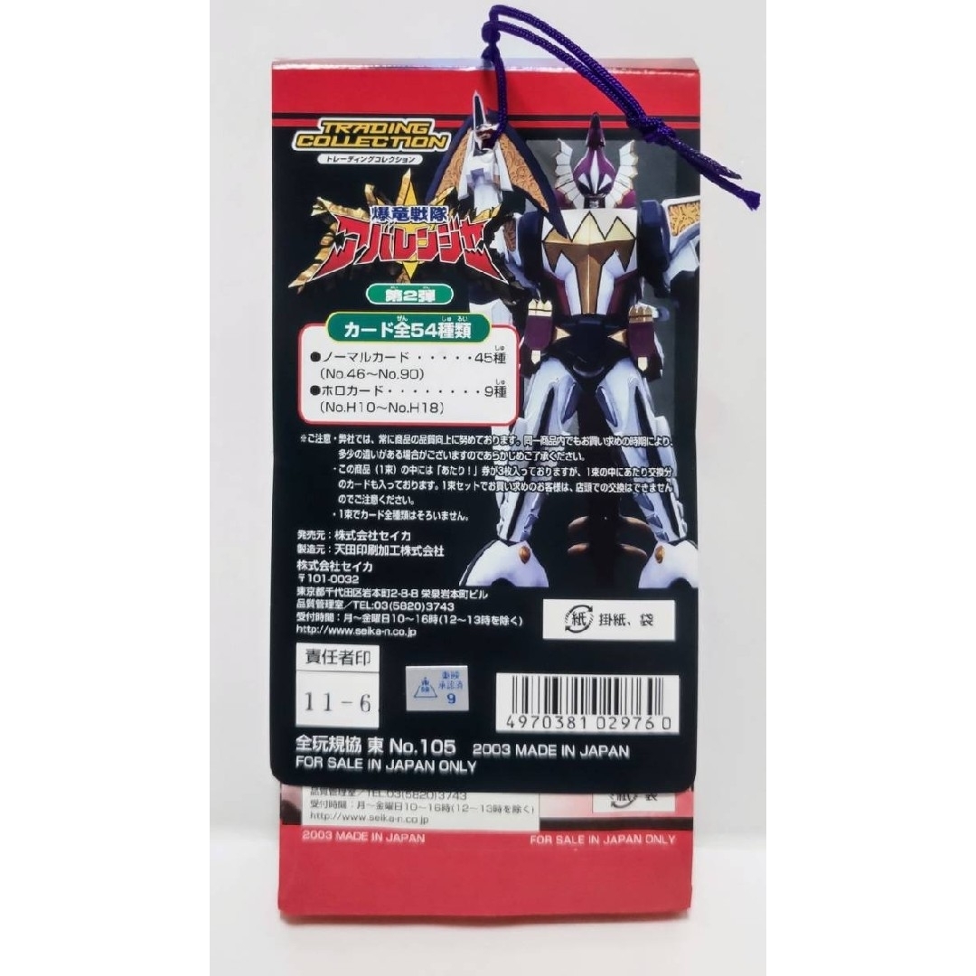 爆竜戦隊アバレンジャー トレーディングコレクション 1束 30付 新品 トレカ