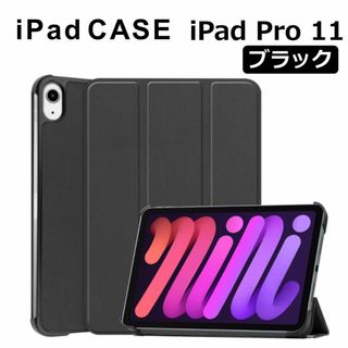 アイパッド(iPad)のiPad Pro 11インチ ケース ブラック(その他)