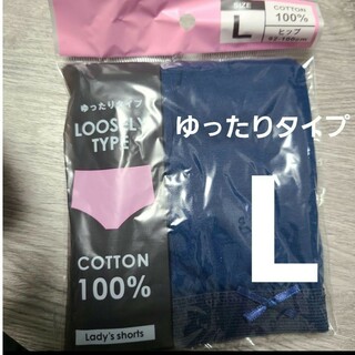 【複数OK】新品ショーツ パンツ ゆったりタイプ コットン 綿100% 紺 L(ショーツ)