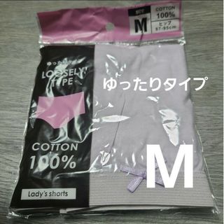 【複数OK】新品ショーツ パンツ ゆったりタイプ コットン 綿100% M 薄紫(ショーツ)