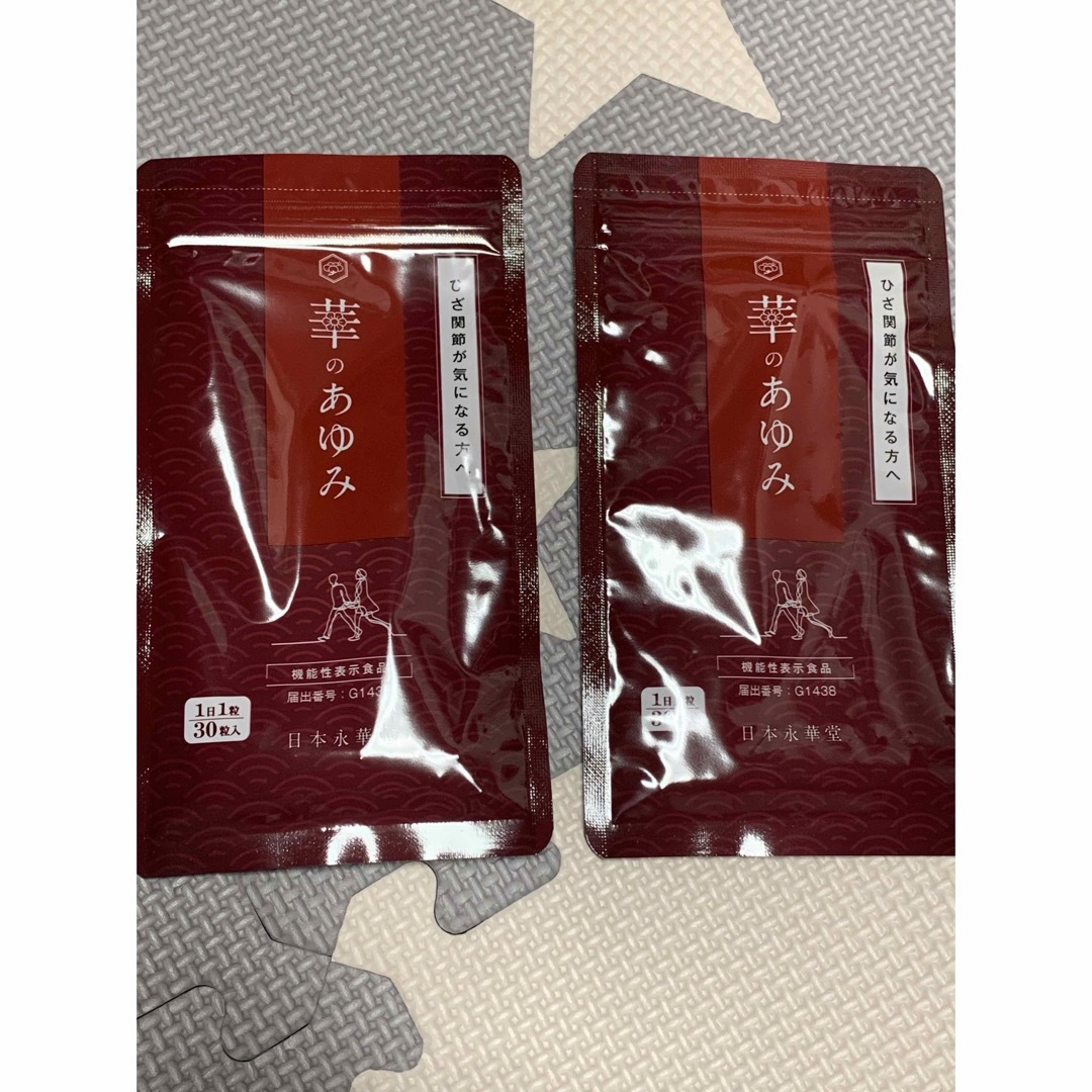 華のあゆみ　日本永華堂  2個セット　健康食品