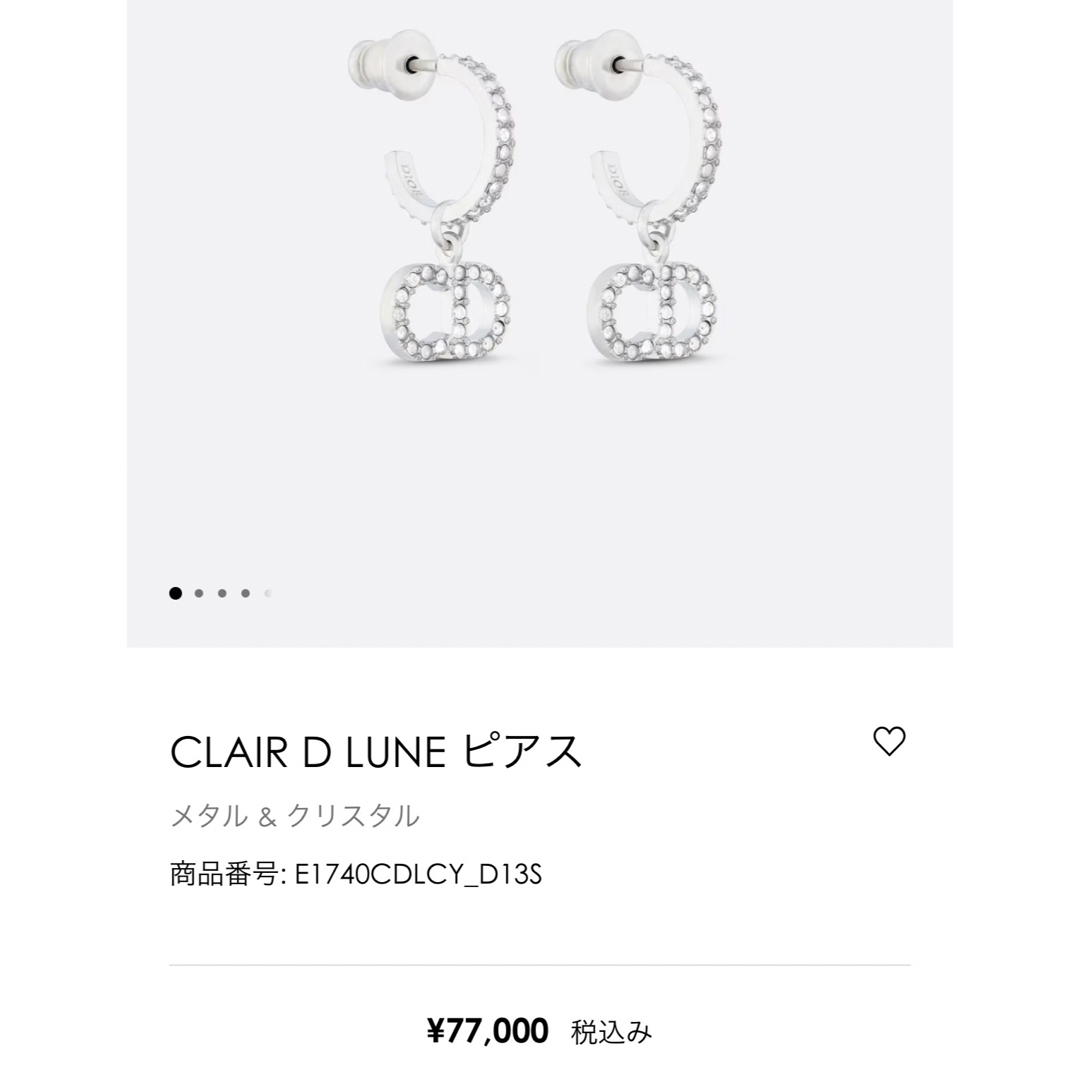 ピアスDior ピアス　片耳　レディース　CLAIR D LUNE ピアス