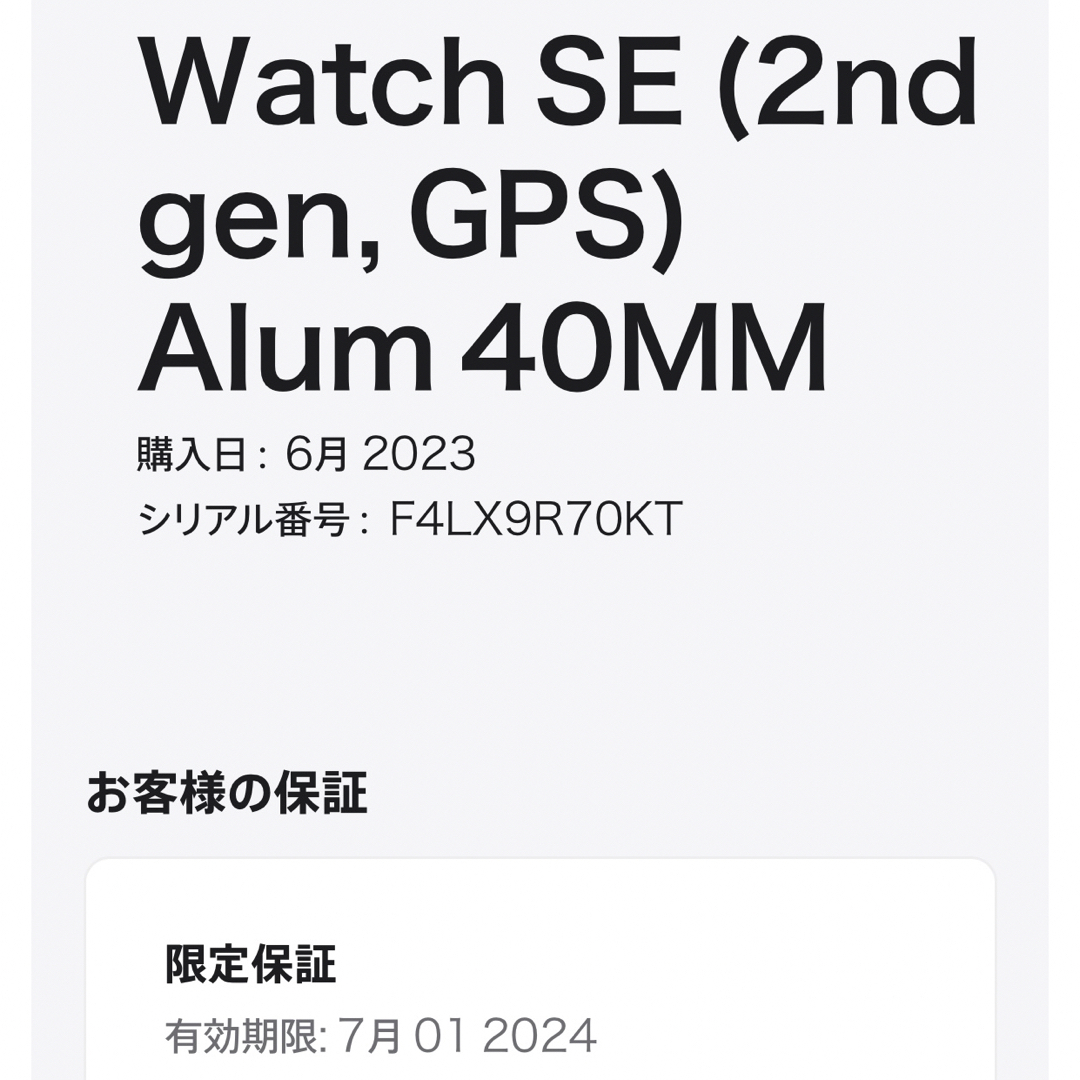Apple Watch SE 第二世代 40mm
