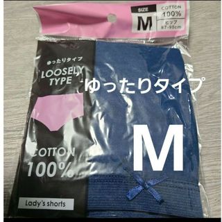 【複数OK】新品ショーツ パンツ ゆったりタイプ コットン 綿100%ネイビーM(ショーツ)