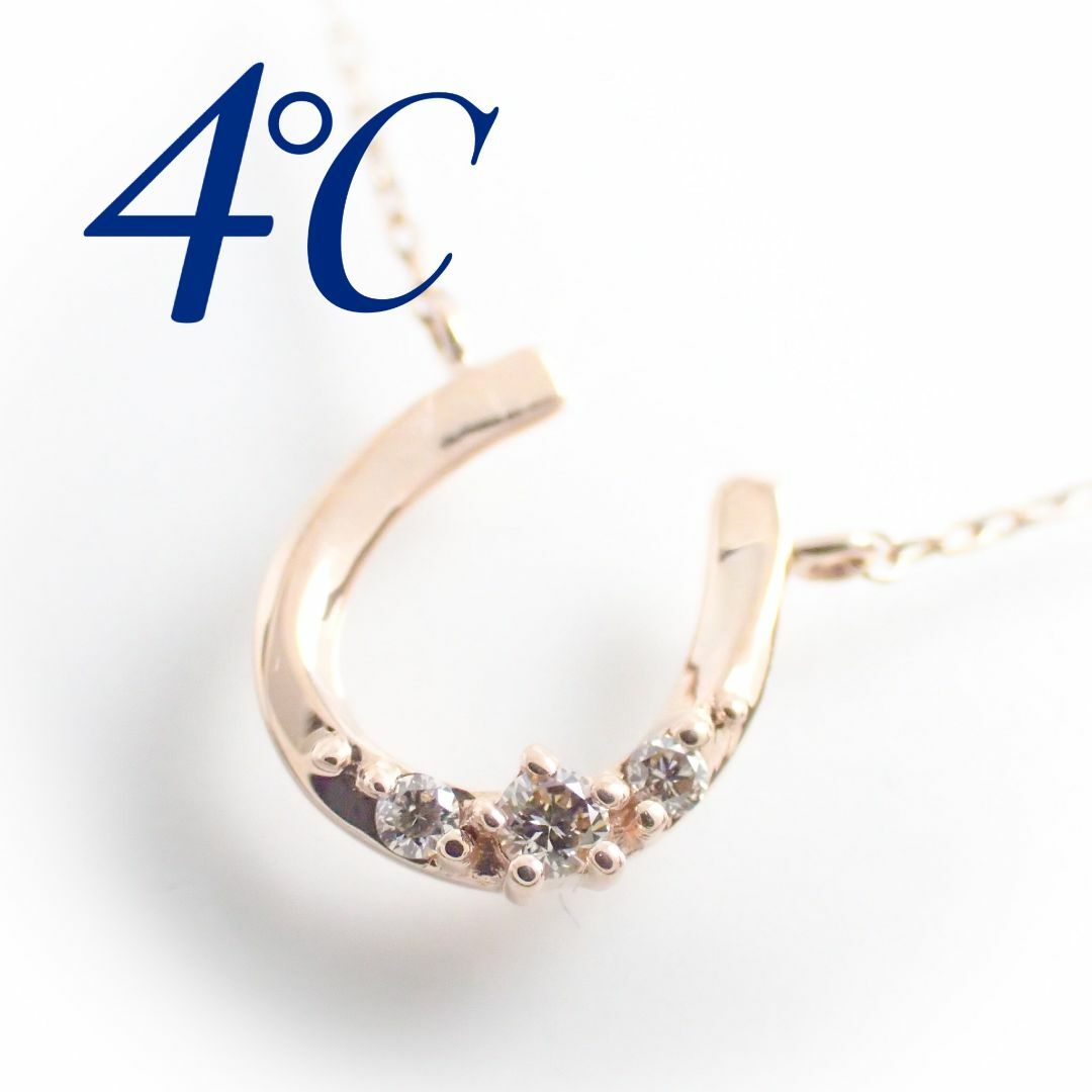 4℃(ヨンドシー)のヨンドシー 4℃ K10アクアゴールド ダイヤ ホースシュー ネックレス レディースのアクセサリー(ネックレス)の商品写真