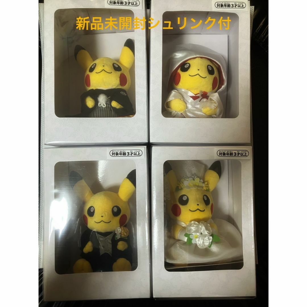 新品未開封 ポケモンセンターぬいぐるみ ピカチュウ結婚式 和婚&洋婚