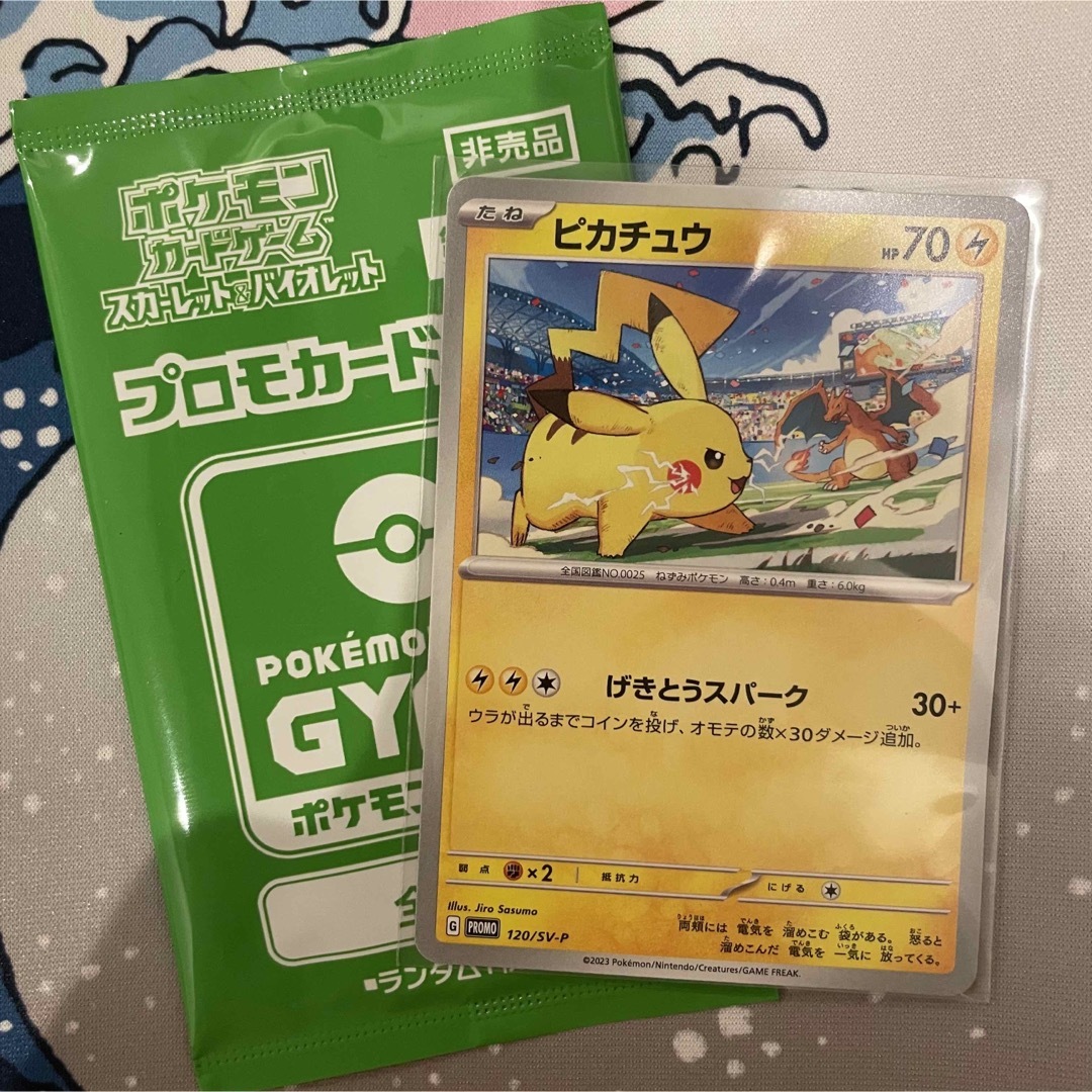 ポケモンカード ピカチュウ ジムプロモ 6枚セット げきとうスパーク