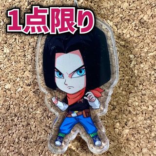 ドラゴンボールZ】人造人間17号(ver.C)【アクリルキーホルダー ドラゴンボールZ】人造人間17号(ver.C)【アクリルキーホルダー