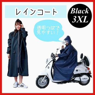 レインコート　ポンチョ　雨具　カッパ　3XL　ブラック　自転車　男女兼用(レインコート)