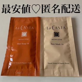 ラカスタ(La CASTA)のLaCASTA ラカスタ シャンプー トリートメント 16 サンプル 試供品(シャンプー/コンディショナーセット)