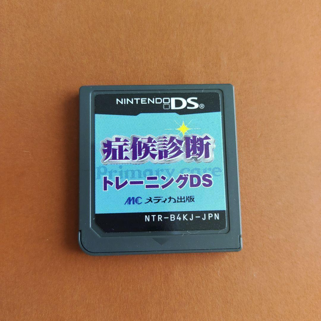 症候診断 トレーニングDS | フリマアプリ ラクマ