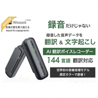 Wooask＋S01 ボイスレコーダ オフライン翻訳パッケージ グレー 32GBの