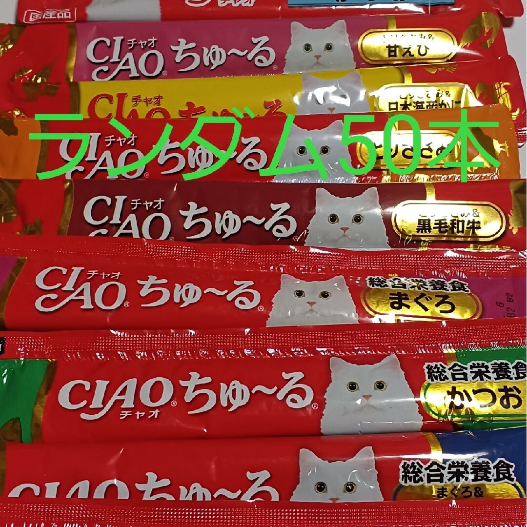 猫ちゅーる50本