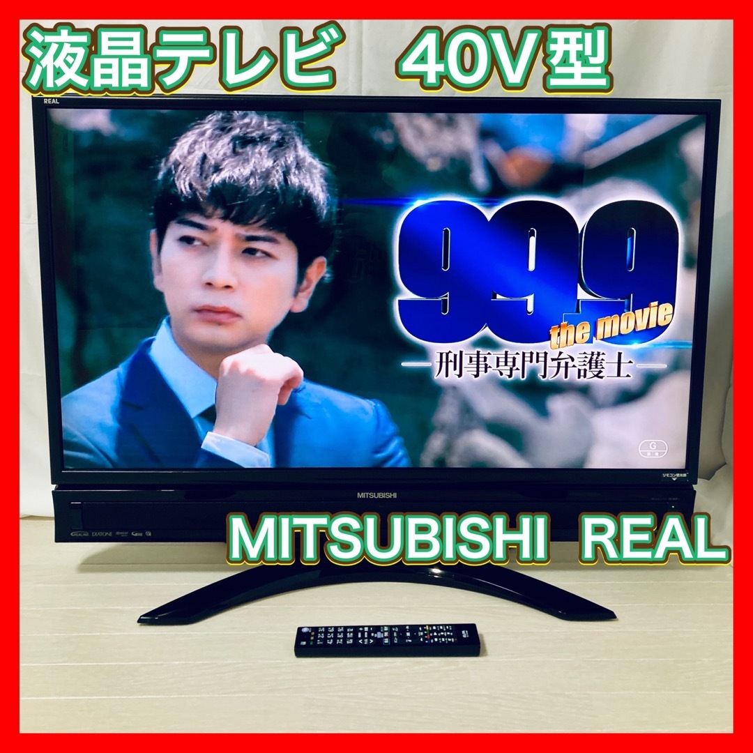 新品未使用三菱電機　液晶テレビ　40型