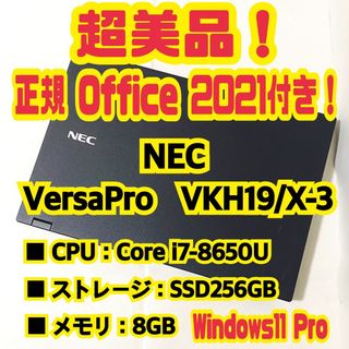 NEC - Office付‼ NEC VersaPro VKH19/X-3 ノートパソコンの通販｜ラクマ