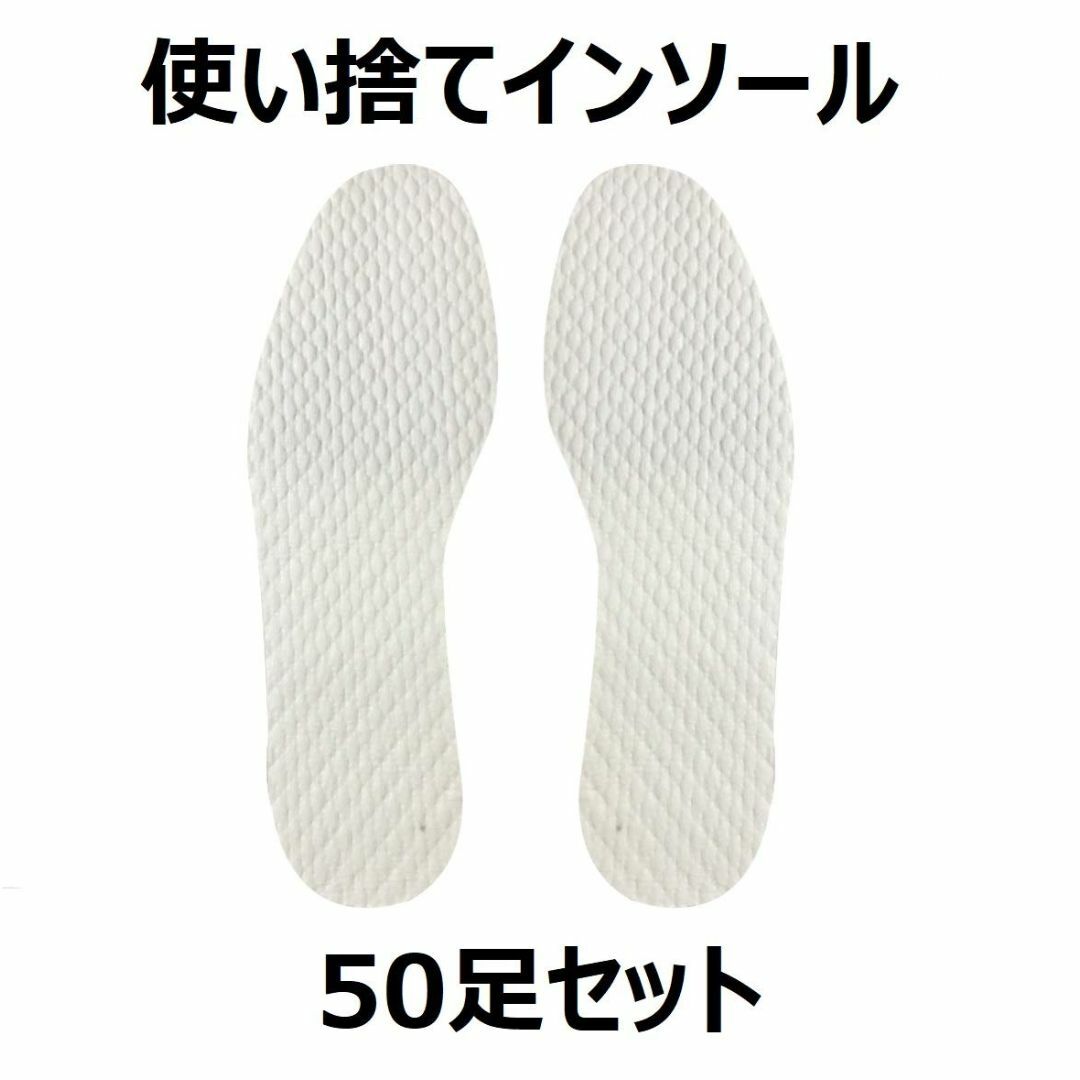 使い捨てインソール(男性用サイズ) 50足セット 45(約27.5cm) 靴のサ