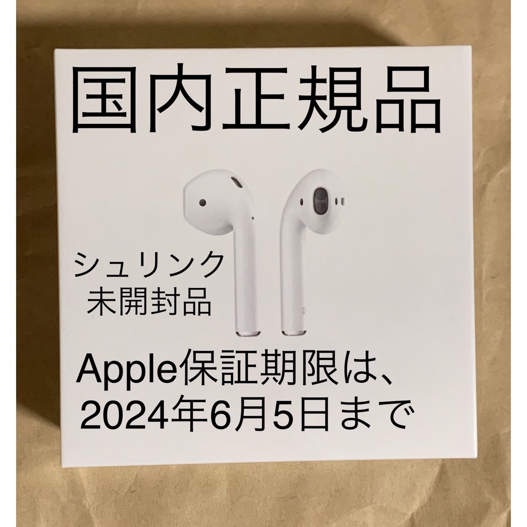 未開封新品 Apple AirPods 第二世代 MV7N2J/A