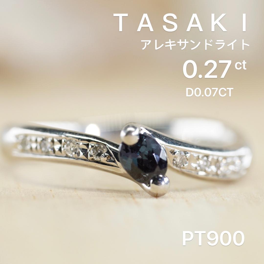 極上天然アレキサンドライト0.27ct ダイヤ　Pt900プラチナリング　指輪