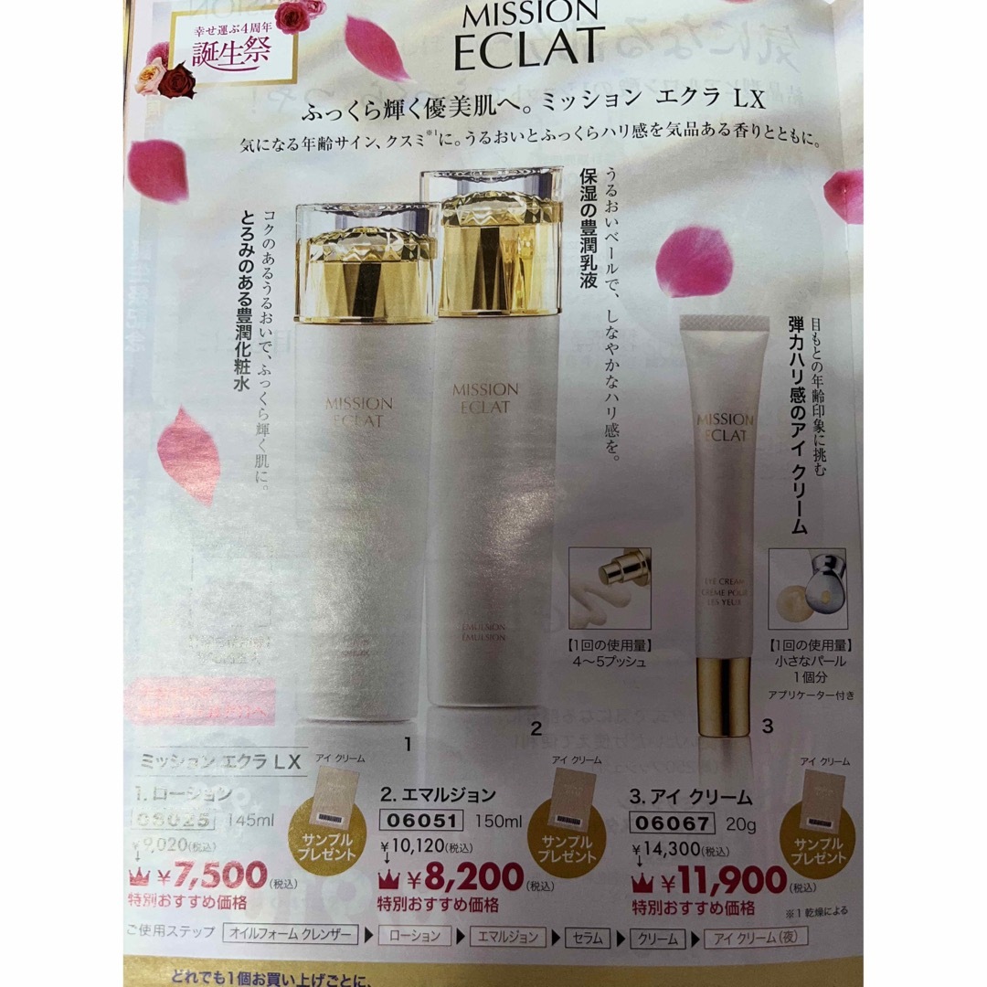 Avon Japan ¥ 4,390 4