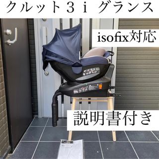 AILEBEBE - クルット3i グランス エールベベ クルット4i クルット
