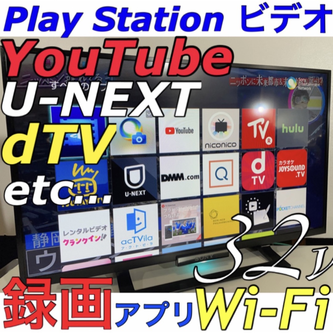 無線LAN ユーネクスト プレステビデオ等／32型　液晶テレビ ソニー ブラビア