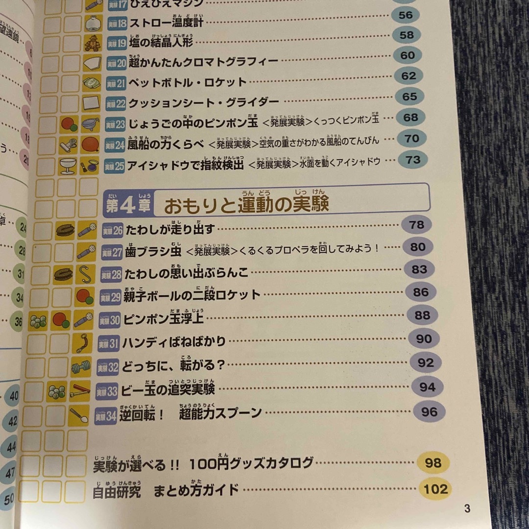 小学生の１００円ショップ大実験 １００円グッズでアイデア科学実験 エンタメ/ホビーの本(絵本/児童書)の商品写真