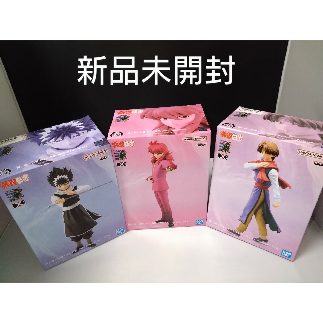 幽遊白書 DXF 30th Anniversary フィギュア 3体セット