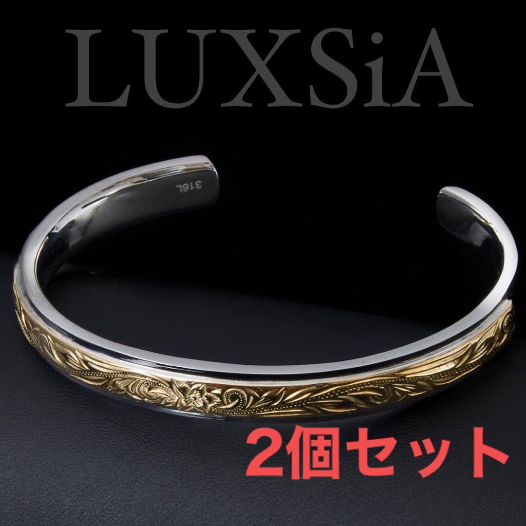 LUXSiAアクセサリー2個セット ハワイアンジュエリー バングル ペア ステンレス製 金属アレルギー